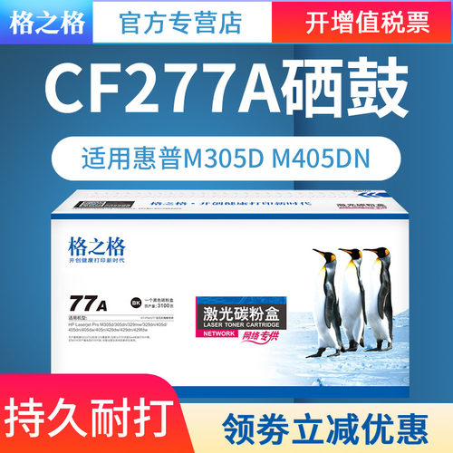 格之格打印机硒鼓碳粉盒