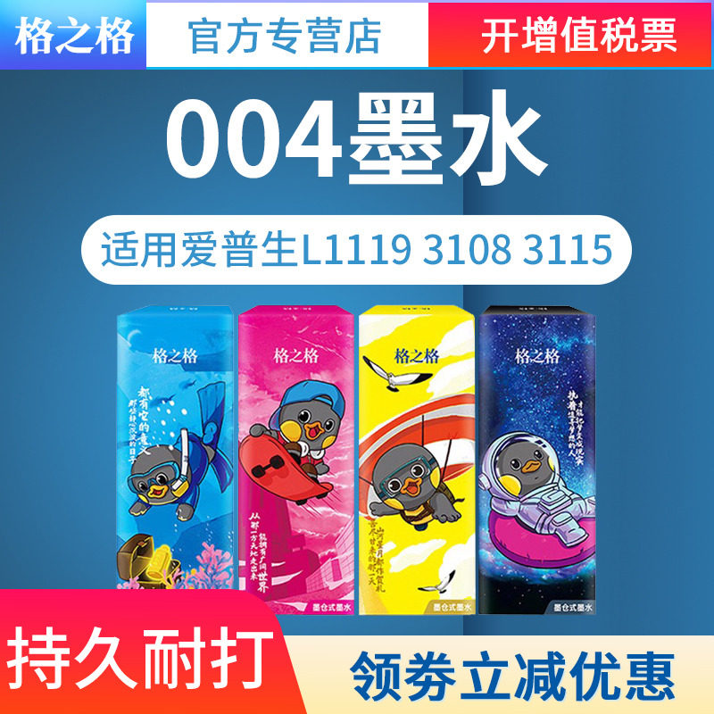适用004墨水L3108格之格L3156图片