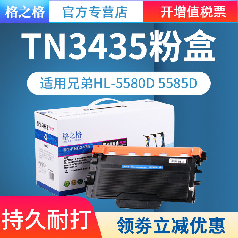 格之格适用Brother兄弟TN3435粉盒 HL-5580D 5585D 5590DN 5595DN MFC-8530DN 8535DN 8540DN DR3450硒鼓墨盒