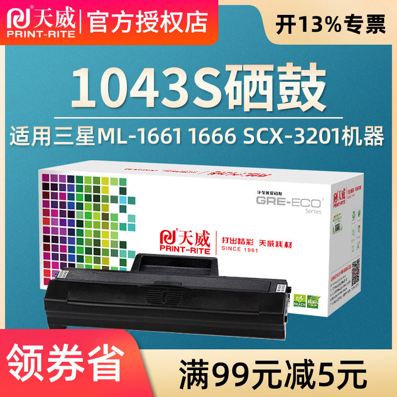 天威适用MLT-D1043S硒鼓1676三星SCX-3201G 3200 ML1666打印机墨盒1861晒鼓ML1660 1661 1670晒鼓1860 1865W