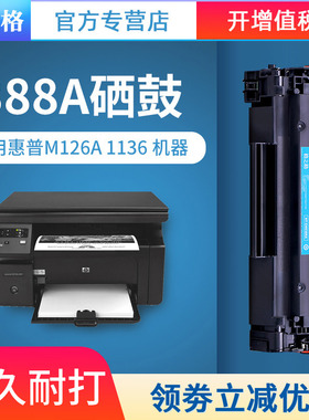 格之格88A硒鼓易加粉 适用HP388A P1106 m1213nf HP1008 1007 1136 126A 128F  M226dw  CC388A2支装硒鼓