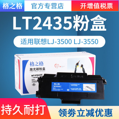 联想lt2435粉盒格之格