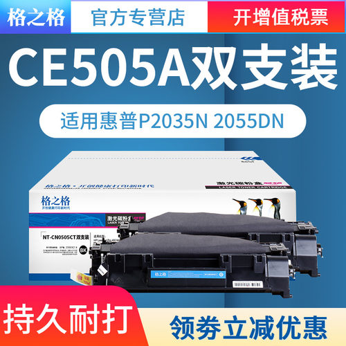 格之格双支装505a打印机粉盒晒鼓