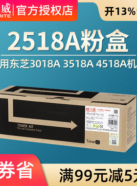 天威原装适用2518粉盒东芝e2518A 3018A 3518A 4518A 5018A 3018AG 3518AG 4518AG碳粉5018C T-5018C大容量