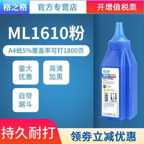 格之格碳粉激光打印机