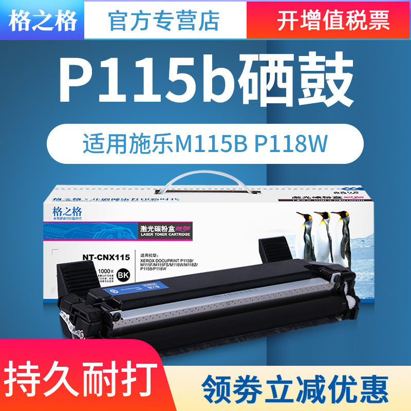 格之格适用 富士施乐P115b粉盒 M115b P118w M118w M118z M115fs M115f CT202138 docuprint 打印机墨盒硒鼓