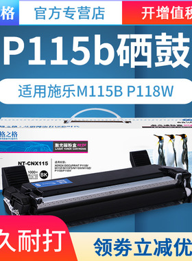 格之格适用 富士施乐P115b粉盒 M115b P118w M118w M118z M115fs M115f CT202138 docuprint 打印机墨盒硒鼓