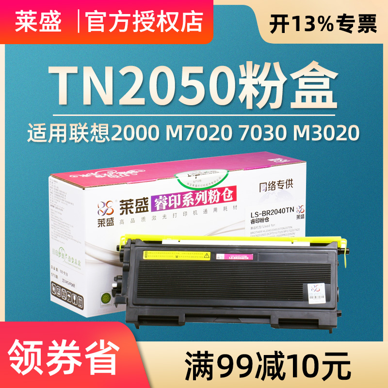 莱盛2050硒鼓适用联想2000 M7020 7030 M3020 M3120 M1200兄弟FAX-2820 2080 2020 2825 2910 2920碳粉盒