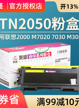 莱盛2050硒鼓 适用联想2000 M7020 7030 M3020 M3120 M1200 兄弟FAX-2820 2080 2020 2825 2910 2920 碳粉盒
