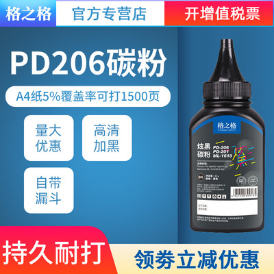 格之格to206l硒鼓奔图墨粉