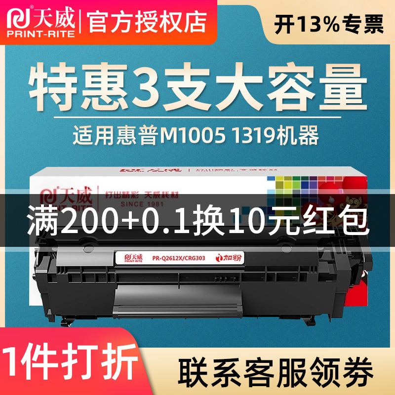 天威2612a硒鼓适用惠普1005 hp1020 plus 3015打印机Q2612A m1005mfp M1319f粉盒1010 1018佳能2900易加粉