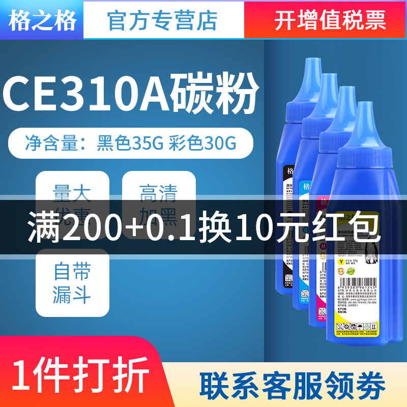 格之格310bk碳粉适用CF510