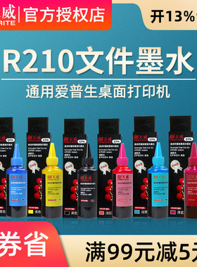 天威适用爱普生通用R230 R270 R290 R1390 R210 L101 672 L360 L805 L3153 L405 L485 连供墨水