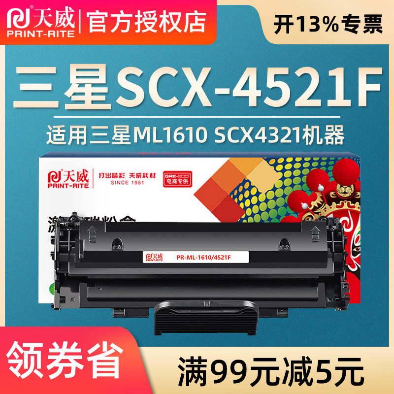 天威适用三星ML-1610硒鼓ML2010 ml-2510 2010r 2510 2570打印机易加粉墨粉scx-4321/4521f硒鼓3117 3122