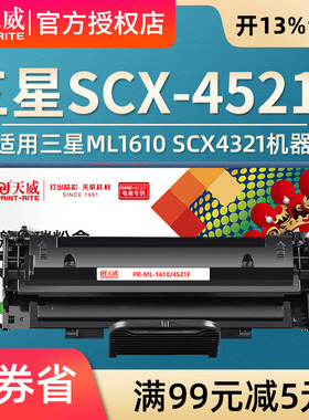 天威适用三星ML-1610硒鼓ML2010 ml-2510 2010r 2510 2570打印机易加粉墨粉scx-4321/4521f硒鼓3117 3122