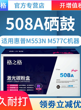 格之格CF361A硒鼓蓝色适用惠普M553N M553DN M553X M577C/Z/F打印机硒鼓 plus+CF360黑色