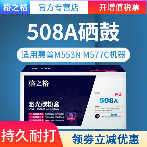 惠普cf361a硒鼓M553N格之格