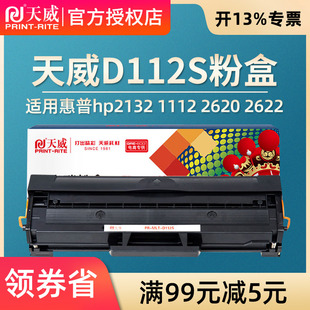 D112S适用于三星D112S硒鼓 M202黑白打印机粉盒 Xpress M2023打印机墨盒D112s 墨粉带芯片 M2029 天威MLT