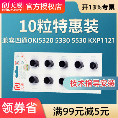 天威色带芯 适用于四通OKI-5320 OKI-5330 OKI-5530 KXP1121 DPK8100 8200 8300 1121 LQ100K 打印机色带芯
