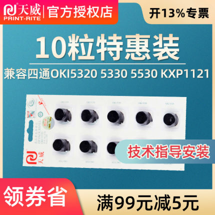 天威色带芯 适用于四通OKI-5320 OKI-5330 OKI-5530 KXP1121 DPK8100 8200 8300 1121 LQ100K 打印机色带芯