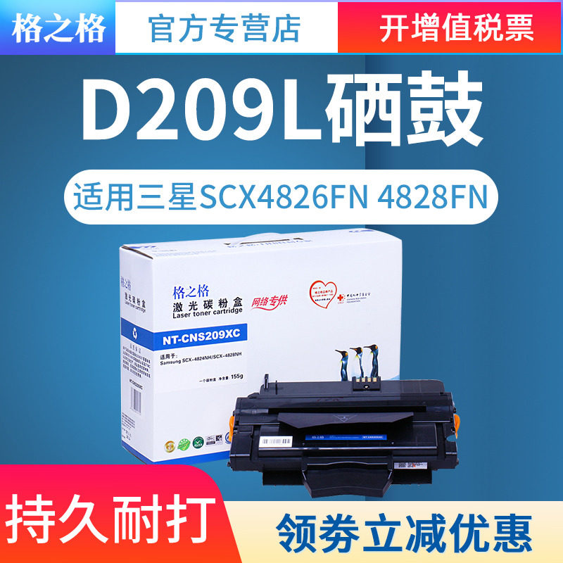 适用三星D209硒鼓格之格