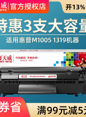 天威hp2612a适用惠普12a硒鼓1020 Plus 1005 1018 1015 m1005mfp碳粉盒M1319F 3015 1010佳能2900打印机硒鼓