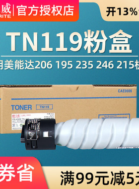 天威TN119N粉盒 适用柯尼卡美能达bizhub206 195 235 246 215碳粉 7719 7721 7723墨粉 柯美2005 2505H F粉盒
