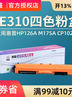 莱盛适用惠普CP1025硒鼓CE310A粉盒HP126A M175A M275 CP1020 1021 1022 1023 1026 1027 1028黑色 墨粉盒