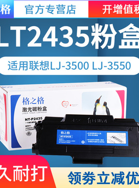 格之格鼓组件 2435鼓组件 适用 联想LJ3500 3550 M7750N M7750DN LD2435 硒鼓