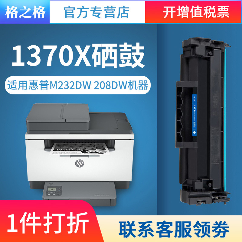 格之格适用HP1370A粉盒 惠普M233sdw硒鼓M232dw M208dw M233dw LaserJet M233sdn M232dwc打印机W1370A碳粉盒 办公设备/耗材/相关服务 硒鼓/粉盒 原图主图