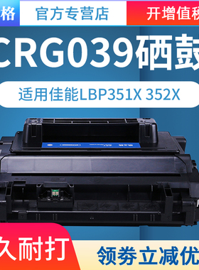 格之格NT-PC039C硒鼓 适用佳能Canon LBP-351X打印机墨盒 佳能LBP352X激光碳粉盒 CRG39H晒鼓 佳能CRG039硒鼓