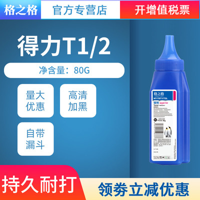 适用T1碳粉格之格T2墨粉
