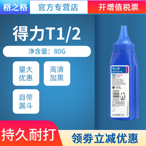 适用T1碳粉格之格T2墨粉