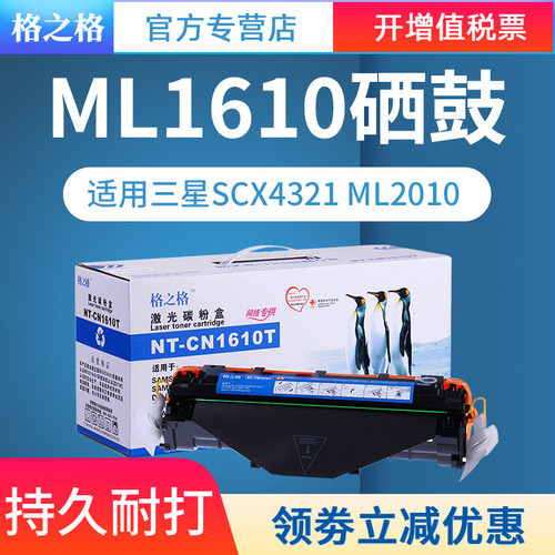 适用三星1610硒鼓易加粉格之格
