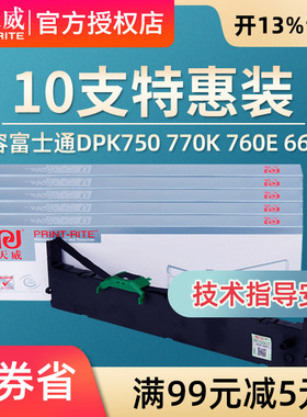 天威适用富士通DPK750色带芯770K 760E 6630 6730k 1080 2080E针式打印机FR750B DPK970色带框DPK6735KII色带