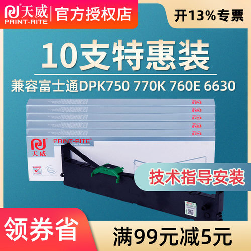 天威适用富士通DPK750色带芯770K 760E 6630 6730k 1080 2080E针式打印机FR750B DPK970色带框DPK6735KII色带