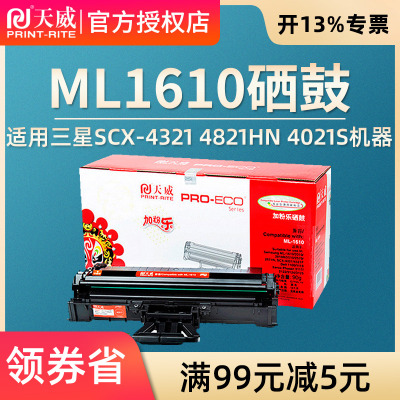 天威硒鼓 适用三星SCX-4521D3硒鼓 三星ML1610 SCX-4321硒鼓4821HN 4021S 4650F/N 2010 4521D3打印机硒鼓