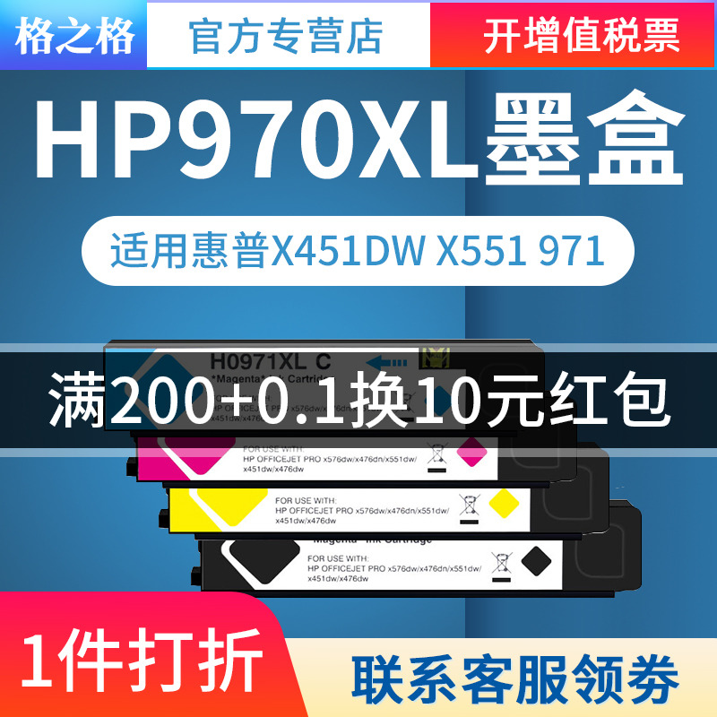 格之格适用hp970xl墨盒 X451dn X451dw X551 X476dw576 971xl墨盒 办公设备/耗材/相关服务 墨盒 原图主图