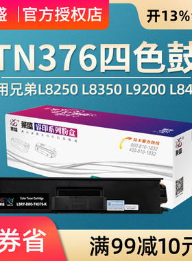 莱盛TN376粉盒易加粉 适用兄弟L8250 L8350 L9200 L8400 L8450 硒鼓 MFC-L8600 L8650 L8850 9970 9460 9560