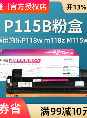 莱盛 适用富士施乐M118w粉盒 P115b P118w m118z M115b/f/fs M115w CT202138 兄弟tn1000 1810粉盒 硒鼓 鼓体