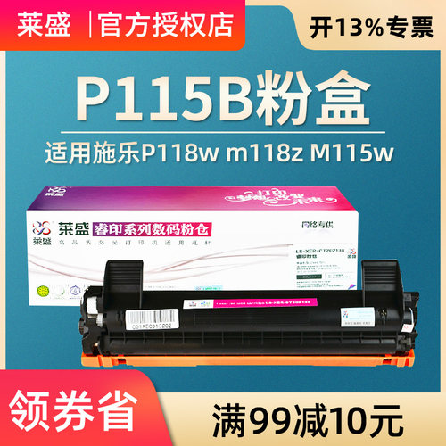 莱盛 适用富士施乐M118w粉盒 P115b P118w m118z M115b/f/fs M115w CT202138 兄弟tn1000 1810粉盒 硒鼓 鼓体