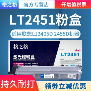 CL2451plus LJ2605D 黑色适用联想 2455D LJ2655DN系列 LJ2405DLJ 格之格LT2451碳粉盒NT