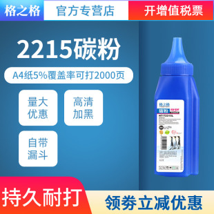 联想M7400墨粉 HL2240 DCP7057 7650DF M7450F 2441 2215 TN2225 DCP7080D 7470D 格之格适用兄弟MFC7360碳粉