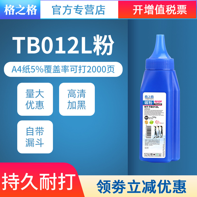 格之格兄弟打印机碳粉