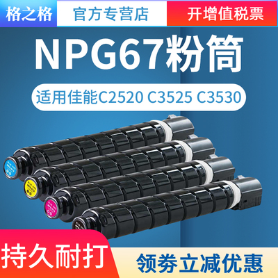 适用佳能C3320墨粉盒格之格