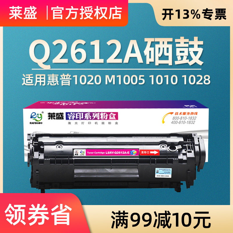 莱盛适用惠普12a硒鼓1020 M1005 1010 1028打印机粉盒q2612A易加粉 3015 3030 3050佳能2900 3000 CRG303