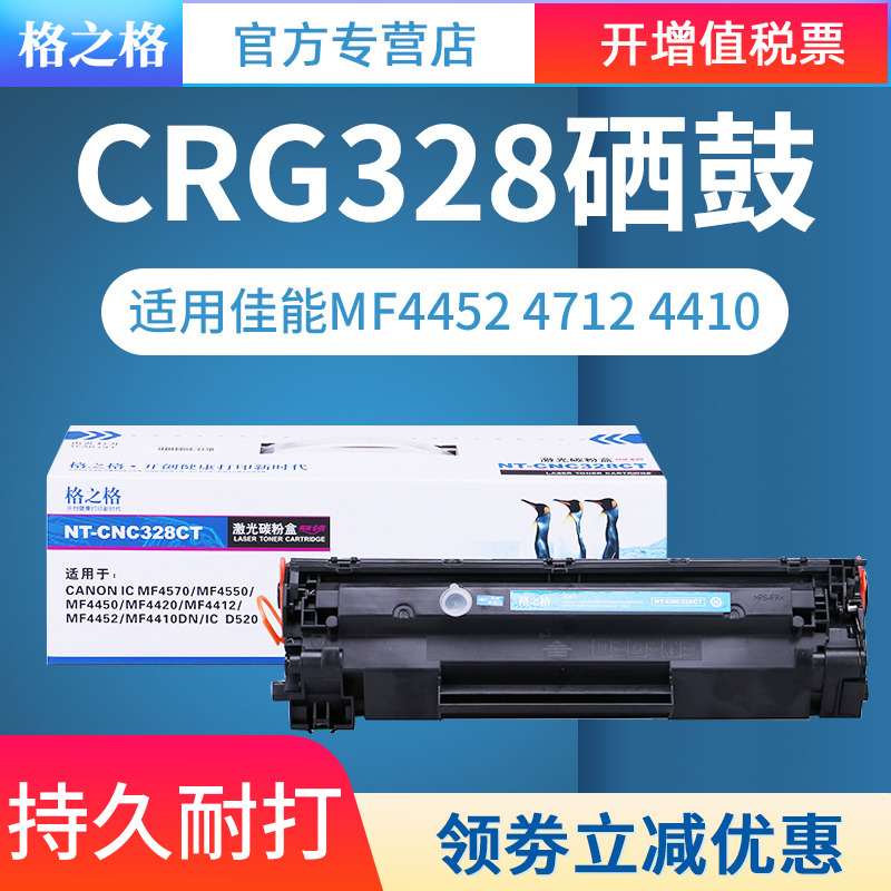 适用佳能328硒鼓格之格