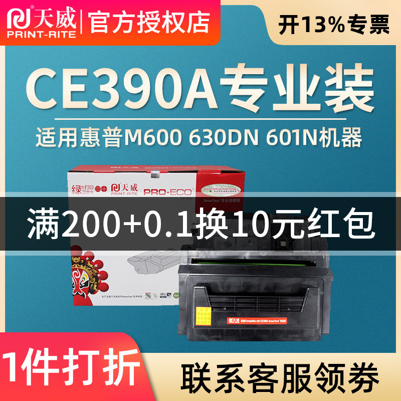 天威兼容惠普HP90A硒鼓M4555F M601 M602 M603 M4555h CE390A硒鼓