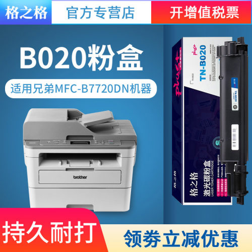 B020碳粉盒格之格HL-B2000D硒鼓