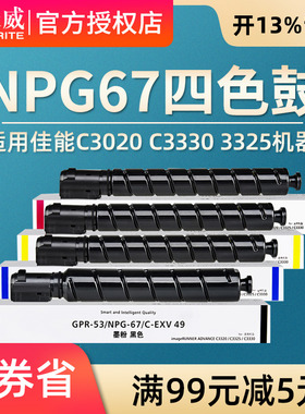 【36000页】天威原装适用佳能NPG-67粉盒g67 C3020 c3330 3325硒鼓3320L C3520 c3025 c3120l C3530 3525碳粉